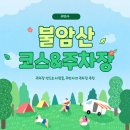 불암 약수터 | 불암산 주차장 경수사 폭포약수터 불암산 정상 코스 추천 종일 주차 저렴한 곳 할인권 정보