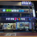 수영센텀온누리약국 이미지