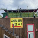 명성목재 | 창원 마산 고기집 숯불직화 바베큐 테라스 분위기좋은 찐맛집 추천 샤슬릭 마산점