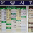 경원여객자동차(주)본오동차고지 | 안산 종합여객자동차터미널 운행시간표와 요금표