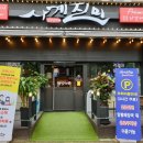 진미숯불닭갈비 - 거제시 | 진미숯불닭갈비