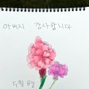 김민정, 가족 23-23, 스케치북 안에 카네이션 두 송이 그림 이미지