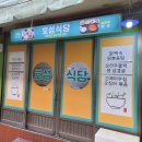 호성식당 이미지