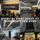 CU 간석탑클래스 | [신당역 PT] 하면하짐 헬스&amp;PT 신당점 : 물리치료사 출신 트레이너에게 받은 1:1 PT 솔직후기