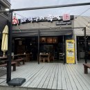 정가네족발 - 서구 구덕로295번길 31-1 | 강릉 화덕구이 족발 맛집, 정가네 화덕구이족발 강릉점 방문 후기!👣🍗