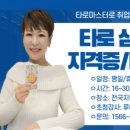[자격증 취득과정] 진로적성상담사(3) 이미지