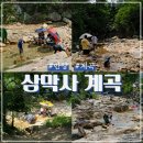 삼막사 공중화장실 | 서울 근교 계곡 추천 경기도 안양 삼막사계곡 평일 후기 (ft. 주차)