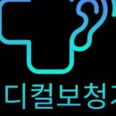 메디컬 보청기 이미지