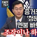 장경태, 검사 조작이나 하는 잡범들 이미지