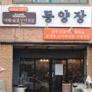 동양장 이미지