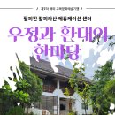 [제7차 해외 교육문화예술기행] 필리핀 두마케티 소재 칼리카산 에듀케이션 센터 이미지