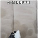 월곶풍림1차후문상가 | [시흥새로클린월곶점]시흥쇼파,카페트,매트리스청소...경기도 시흥시 월곶동 풍림아이원 패브릭쇼파청소...