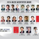 2차 공천부적격자 명단 발표 (여시들 지역 보고 가) 이미지