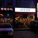 60계 전남광양중마점 이미지