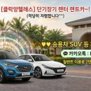 7 [필리핀클락앙헬레스] 단기장기 렌터 렌트카~! (적당히 저렴합니다^^) 7 이미지