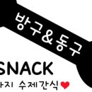 맛깔스낵 이미지