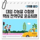 한국택시구미협동조합 이미지