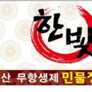 (주)한빛수산