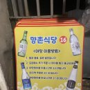 향촌식당 - 세종특별자치시 | 향촌식당
