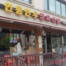 안동한우 정육식당 | 송파 오금동 고기집 추천! 한우와 돼지갈비 모두 맛있는 안동한우정육식당 🍖