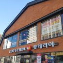 롯데리아부산시청DT점 이미지