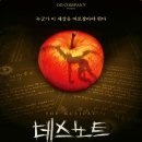 ㈜엘오디게임즈 | 2025 뮤지컬 데스노트(The Musical Death Note) | 캐스팅·시놉시스·할인정보 총정리 🎭