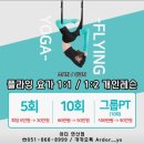 [연산동 다이어트] 아더스피닝&amp;필라테스 연산점