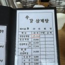 우강삼계탕 이미지