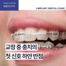 하얀림치과의원 네이버블로그