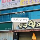 봉구할매김밥