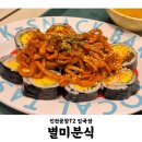 분식2 | 별미분식 | 인천공항 2터미널 입국장 분식 후기 (내돈내산)