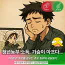 억주농장 | 유튜브로 본 청년 농부 소득 왜 아플까...