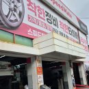 스피드메이트 연산토곡점 이미지