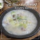 사천형제국밥 남해점 | [맛집] 남해 북변리 돼지국밥 맛집 사천형제국밥 남해점