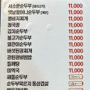 삼합순두부보쌈