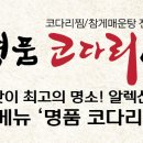 명품코다리 이미지