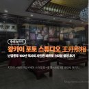 왕카이 - 사천시 서부시장길 29-1 | [중국 상하이] 왕카이 포토 스튜디오 王开照相 치파오...촬영 체험 내돈내산 후기(난징동루 레트로...