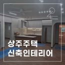 상주중앙농기계 | 상주에 새 보금자리와 창고를 짓다_#상주단독주택신축 #대구경북노후주택리모델링 #대구창고신축 #대구...