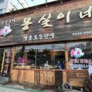 몽실이네포차 이미지