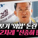 정성호 &#34;지침 없었다&#34;지만, &#39;항소 포기 개입&#39; 논란...&#39;대장동 항소 포기&#39; 검사들 집단 반발 이미지