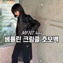 엠에프패키지 | MFNT 엠에프엔티 디자이너브랜드 호보백 추천 2way 가방 착용 후기