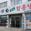 손선호웰빙함흥냉면 이미지