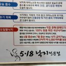 518낙지전문점 | 광주 남광주역 밥집 518낙지전문 산낙지철판구이