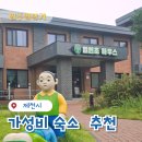 엽연초하우스 | 제천 가성비 숙소, 엽연초하우스 숙박 솔직후기