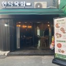 청년육회 이미지