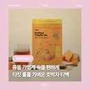 안심 1 하반경로당 | [건강] 티킷 훌훌 가벼운 호박차 티백, 붓기관리·당류제로·카페인제로 늙은호박차 추천