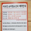 윤형중한의원 | 울산 병영 이수진소아과 대기시간과 예약진료접수방법