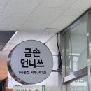 강남속눈썹연장 강남속눈썹 잘하는 곳 금손언니쓰 방문후기