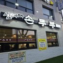 석바위음식거리 | ​[인천 석바위 맛집] 삼대째손두부 석바위점 방문 후기 (주차 및 메뉴 정보)