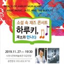 하루키+재즈로 만나다 이미지